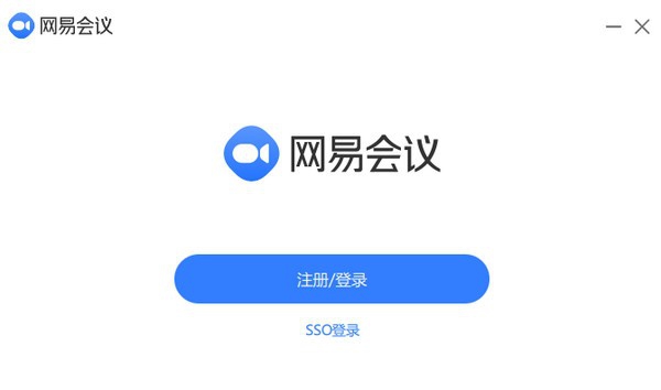 网易会议PC版 v2.4.4