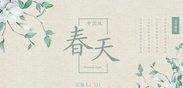 绿色淡雅水彩花卉背景春天PPT模板 v3.83