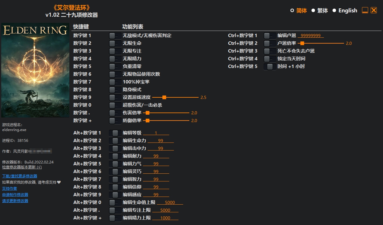 艾尔登法环二十九项修改器 v1.09