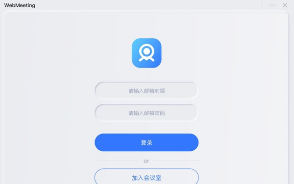 Webmeeting(视频会议软件) v2.0.13.5