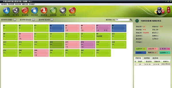 中顶台球厅管理系统卓越版 v8.13