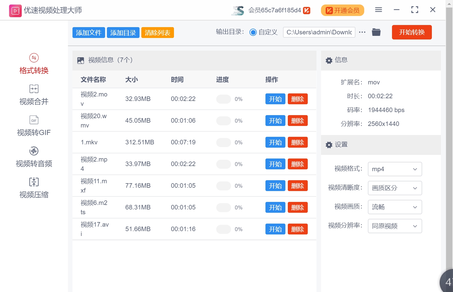 优速视频处理大师 v2.0.6