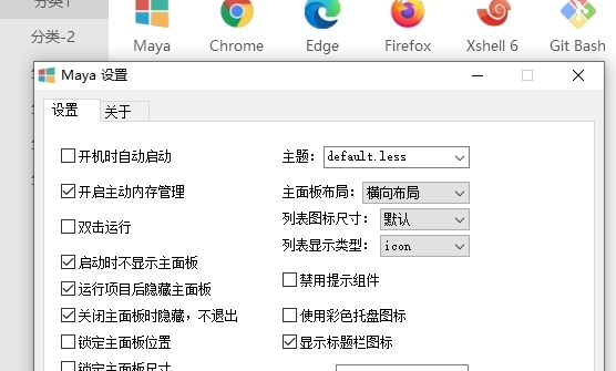 Maya启动器快速启动工具 v1.2.15