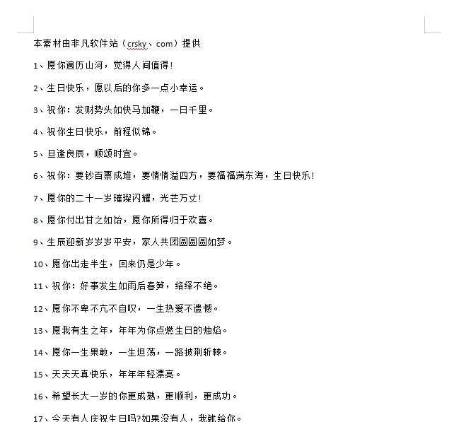 生日快乐祝福语文案素材 v1.8