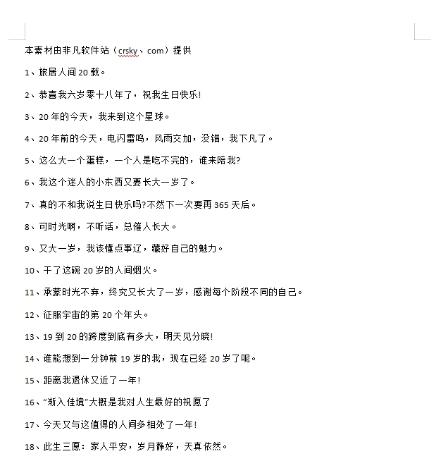 简短高级的生日文案句子素材 v1.6