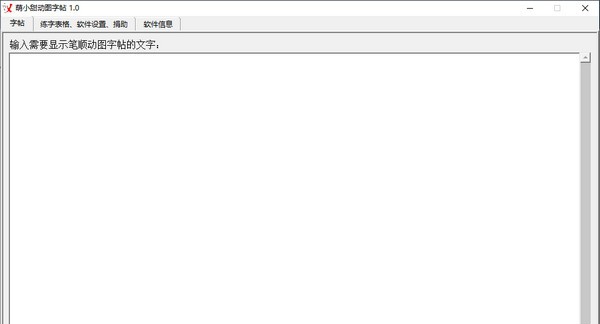 萌小甜动图字帖 v1.5
