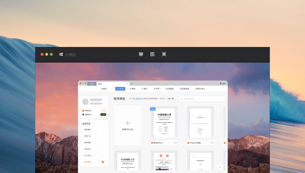 秒点远程控制Mac版 v1.1.18