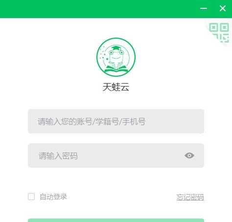 天蛙云客户端 v1.3.1.3