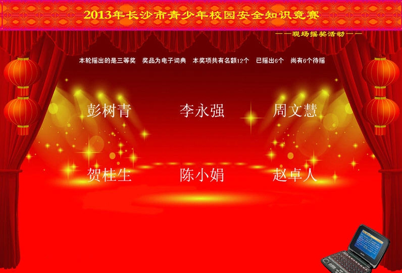 幸运星全能抽奖系统 v8.15.11