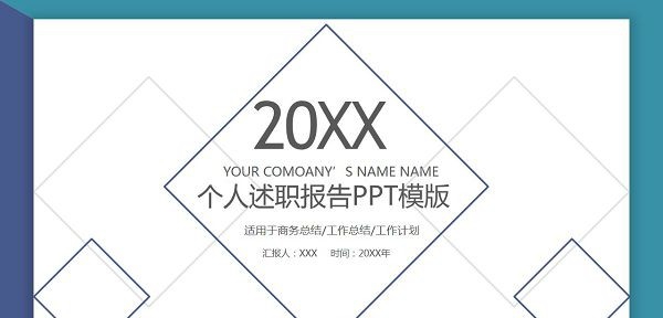 简约蓝色方框个人述职报告PPT模板 v3.35