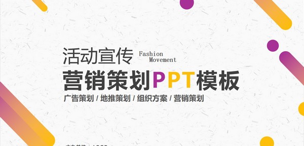 黄紫渐变商业活动策划方案PPT模板 v3.21