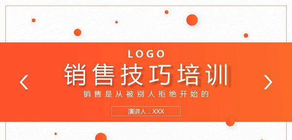 橙色圆点销售技巧培训PPT课件模板 v1.51