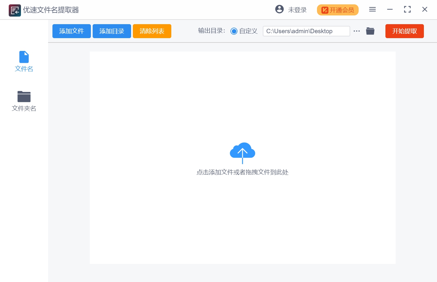 优速文件名提取器 v1.1.9
