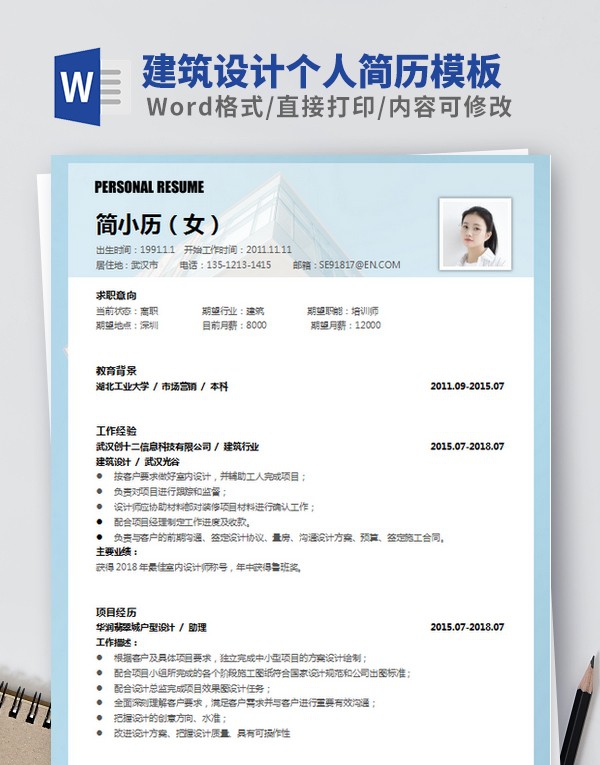 建筑设计个人简历模板 v3.77