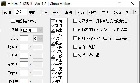 三国志12内存修改器 v1.7