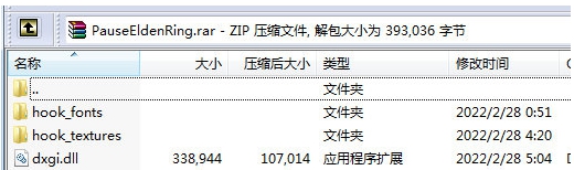 艾尔登法环暂停键补丁 v1.02.5