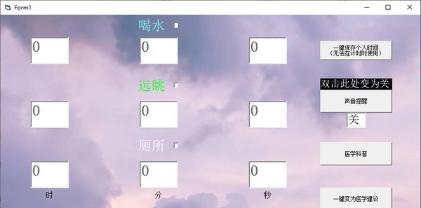 健康提醒器 v1.6