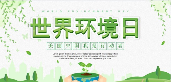 绿色清新世界环境日介绍PPT模板 v3.51