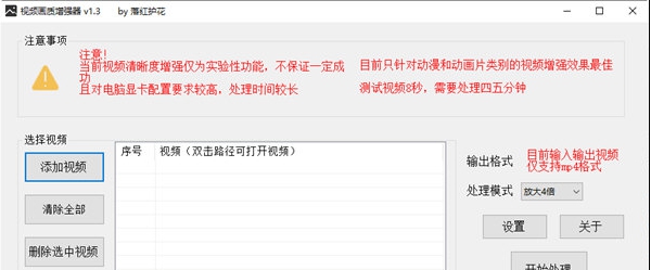 视频画质增强器 v1.9