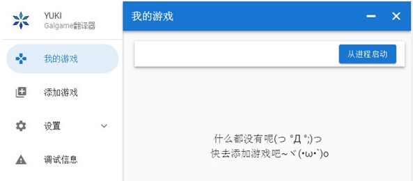 YUKI Galgame翻译器 v2.16