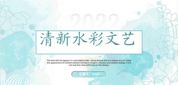清新水彩文艺商务通用PPT模板 v1.40