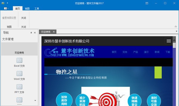 慧丰文件箱 v2.0.0.6