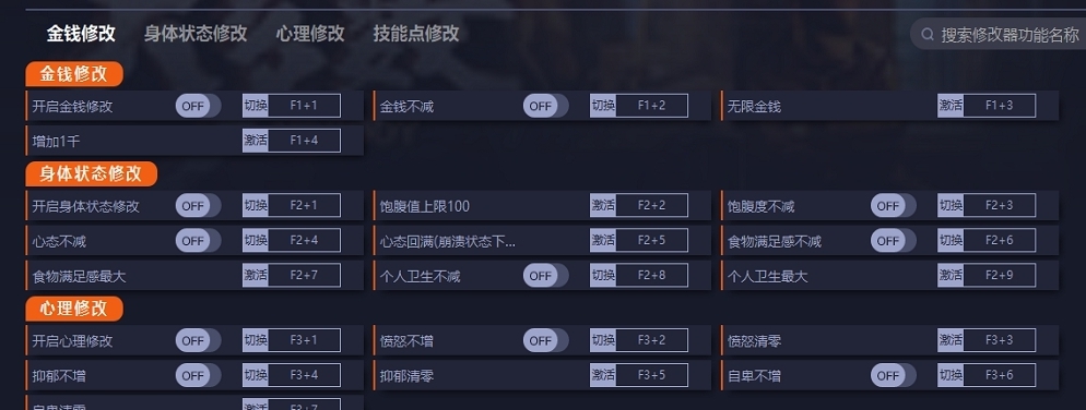 影子武士3九项修改器 v1.5