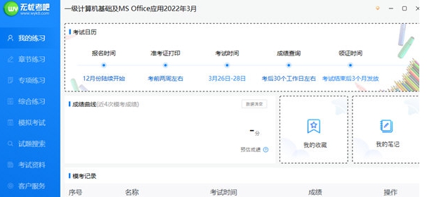 无忧考吧计算机一级 v202212