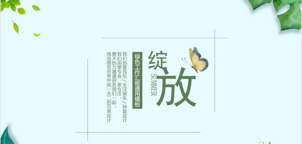 绿色清新工作汇报通用PPT模板 v1.83
