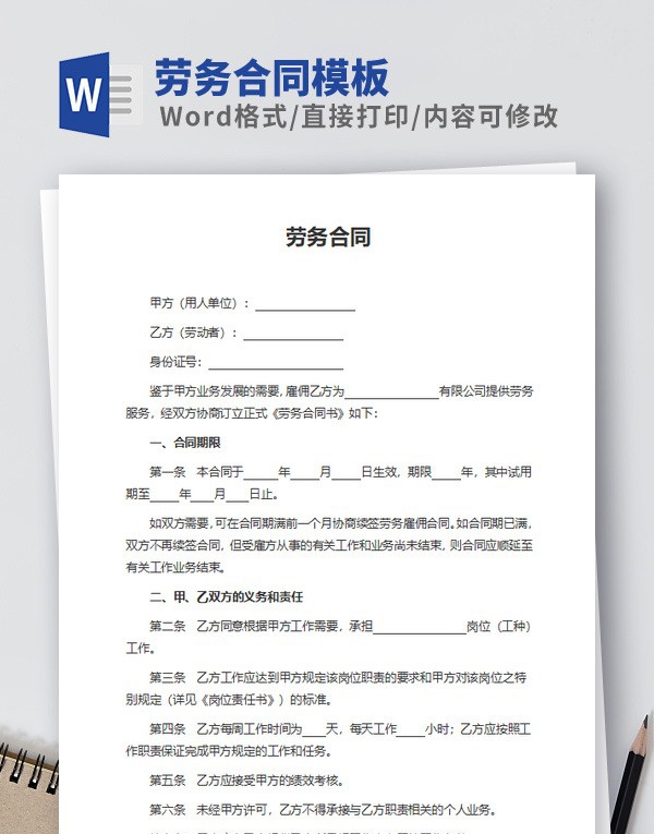 劳务合同模板 v2.89