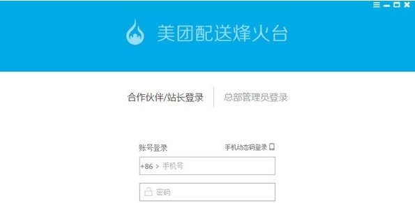 美团配送烽火台客户端 v1.7.10