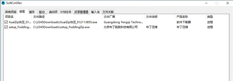 SoftCnKiller(流氓软件全家桶下载器清理) v2.69