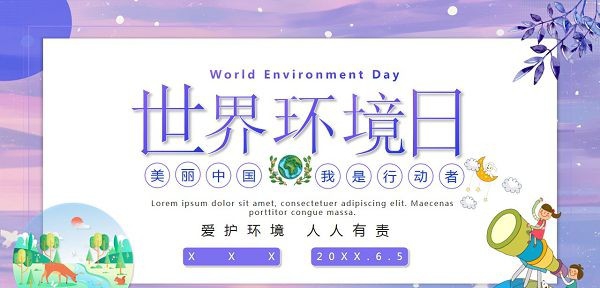 紫色世界环境日宣传PPT模板 v3.50