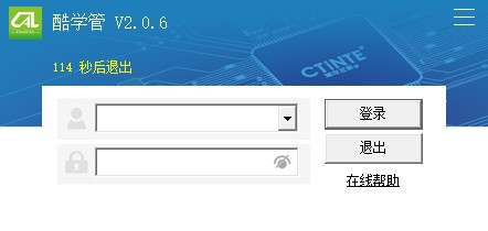 酷学管(电脑辅助考试工具) v2.0.9