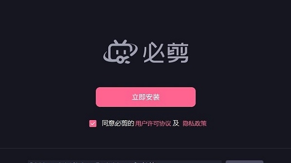 必剪电脑版 v1.3.3