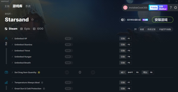 星辰沙海WeMod修改器 v0.5.12