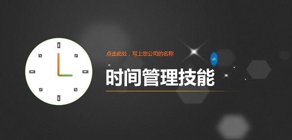 时间管理技巧培训课件PPT模板 v1.48