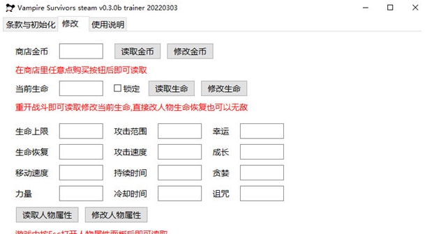 吸血鬼幸存者修改器 v2.73