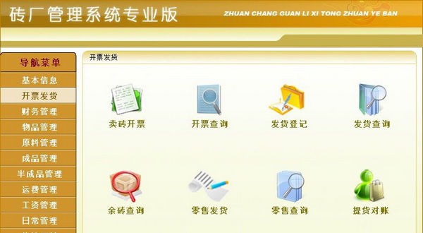 砖厂管理系统专业版 v1.3