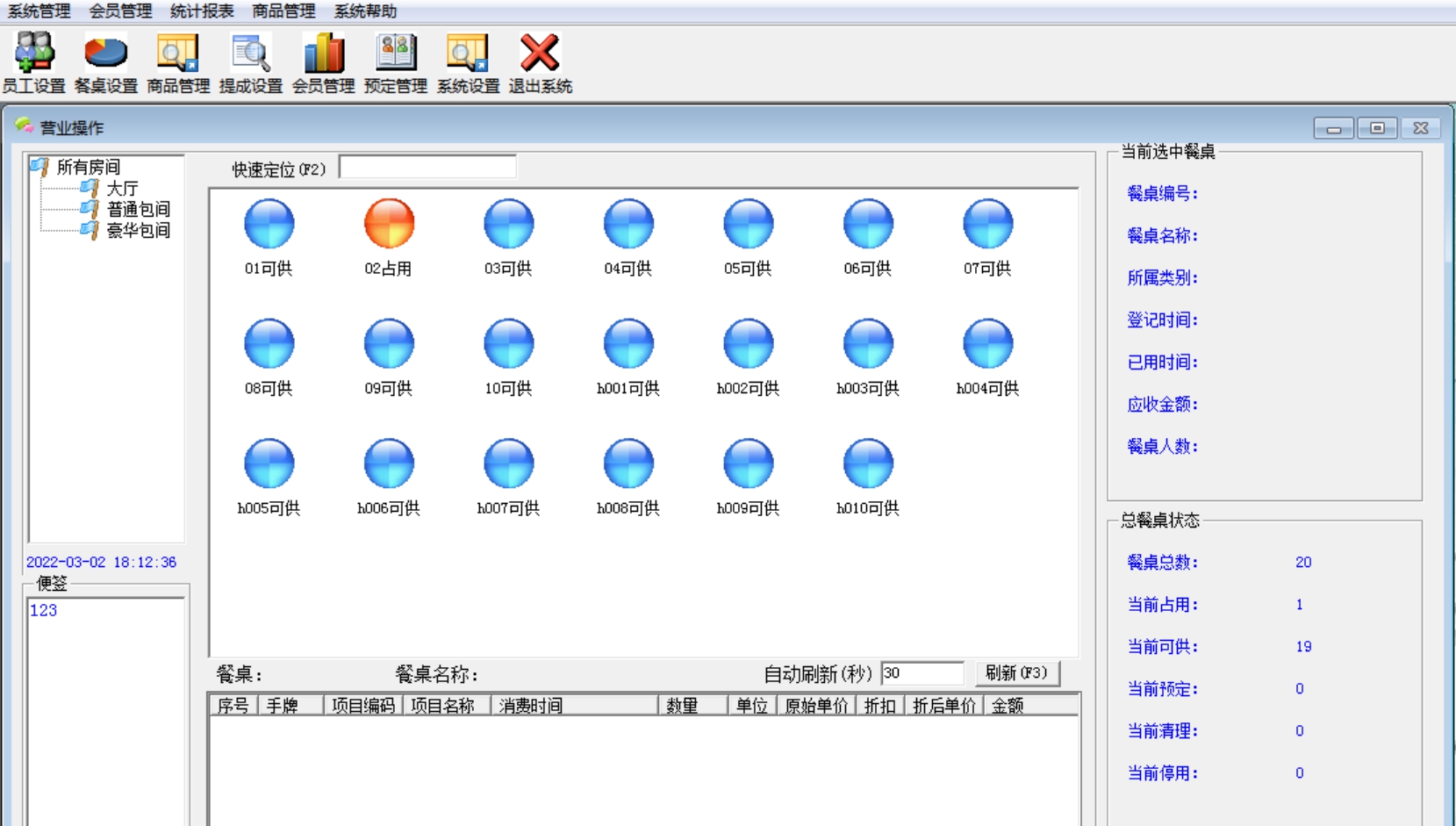 易欣茶楼管理系统 v10.4