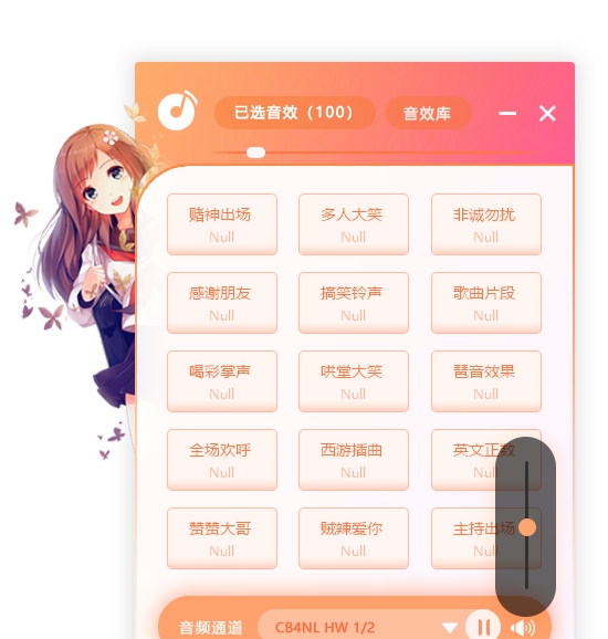 主播音效王 V2.4