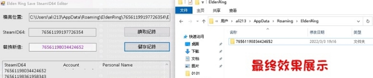 艾尔登法环存档转换工具(支持正版学习版) v1.12