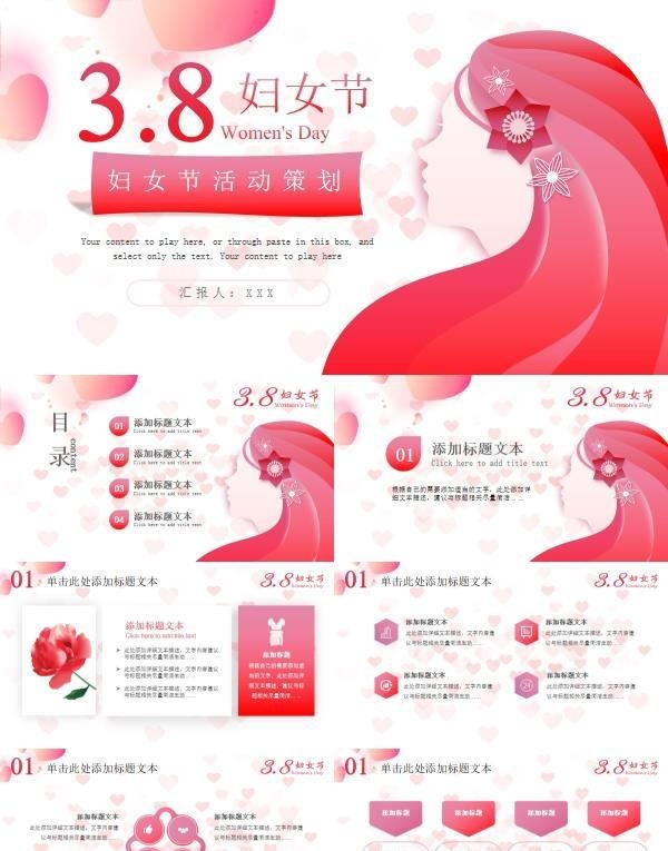 红色渐变妇女节活动策划PPT模板 v1.33