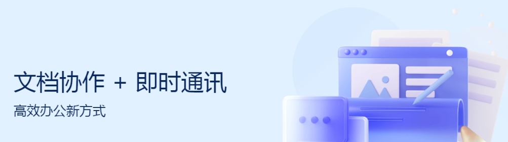 金山协作电脑版(协同办公) v3.2.4
