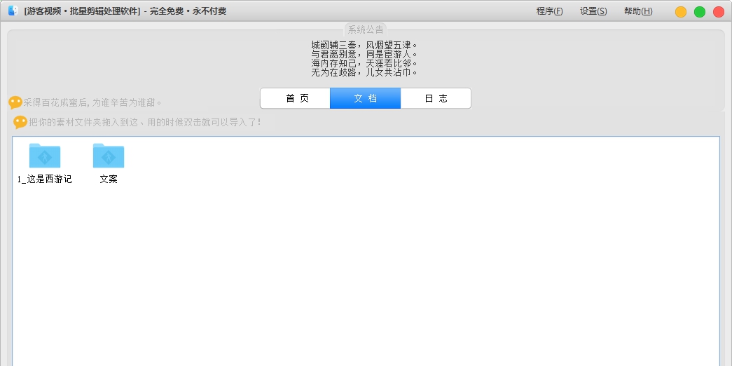 游客视频批量剪辑软件 v1.0.6