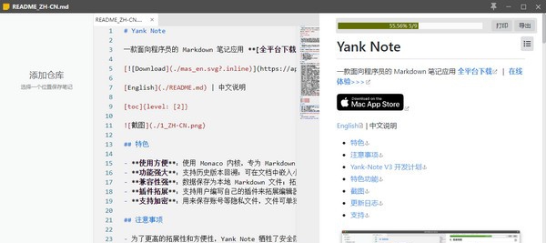 Yank Note(笔记软件) v3.25.4