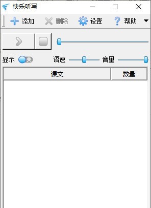 快乐听写 v1.0.5