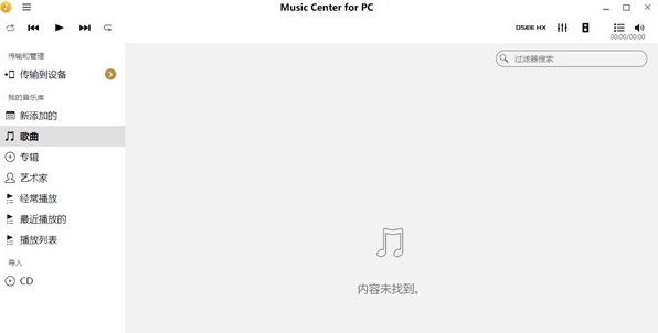 Music Center for PC(音乐播放器) v1.52