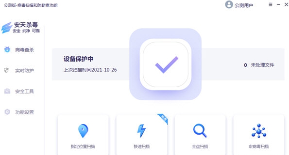 安天杀毒 v5.0.5