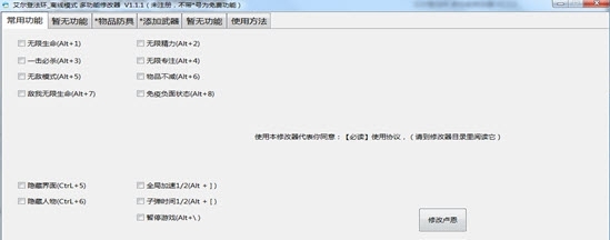 艾尔登法环多功能修改器 v1.1.5